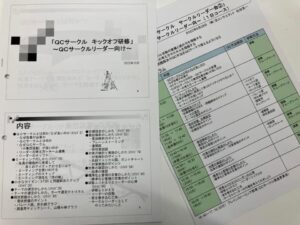 「オンラインによる」小集団活動(QCサークル)キッオフ研修