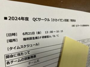 コミュニケーションと気づき力を高める新しいQCサークル/小集団活動