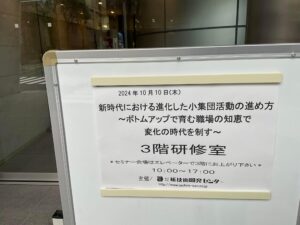 新時代における進化した小集団活動の進め方